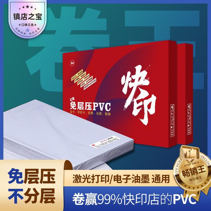 正像PVC免层压会员证卡材料A3白卡三合一激光打印料加厚磨砂菜谱