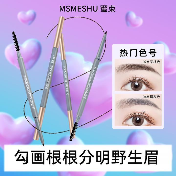 【拍1发3】 蜜束极细眉笔细头防水防汗勾勒野生眉不易晕染不脱色*Y