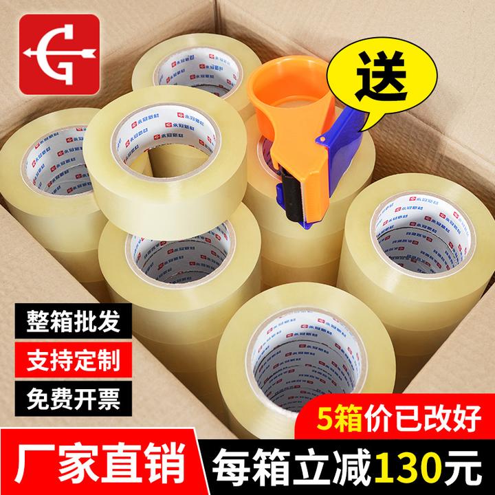 透明专用封箱米黄大卷打包封箱胶带透明胶带胶布批发厂家直销