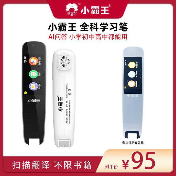 小霸王全科扫读笔新教材扫读翻译英语点读笔词典笔小学初中高中生