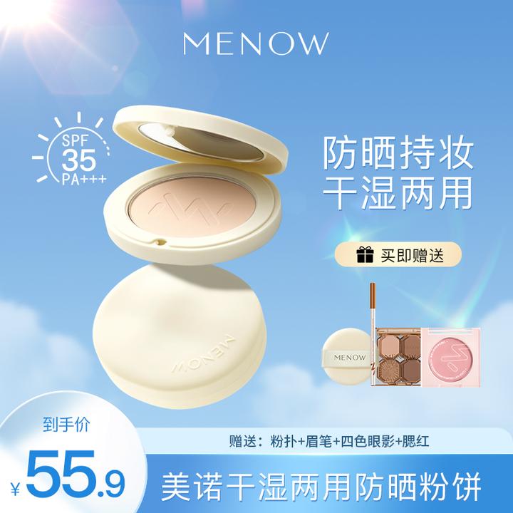 【夏日爆款】MENOW干湿两用防晒粉饼9g控油定妆防水防汗补妆达播