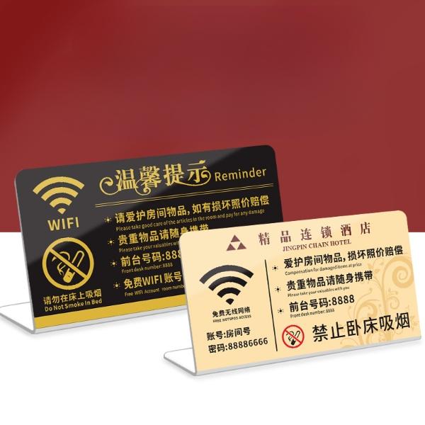 酒店客房温馨提示牌立式宾馆前台房间贵重物品wifi密码标识无线网