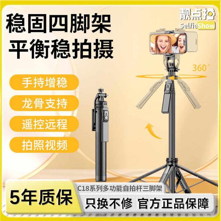 【靓点拍】1.8米四脚手机支架加固稳定手持防抖户外直播摄影