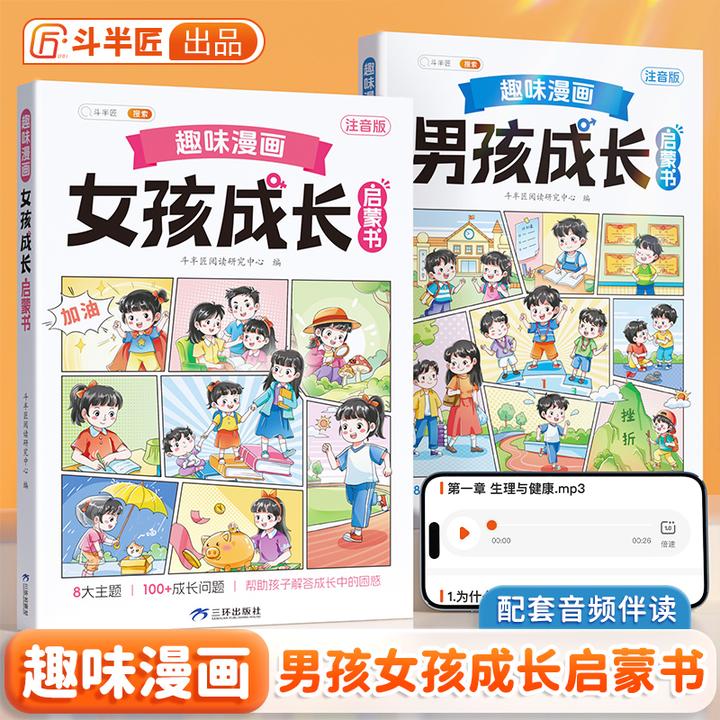 斗半匠趣味漫画男孩女孩青春期成长启蒙书全套正版安全教育课外书