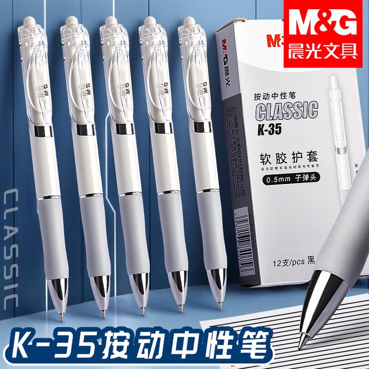晨光K35按动中性笔学生用速干考试刷题笔0.5子弹头顺滑黑笔签字笔