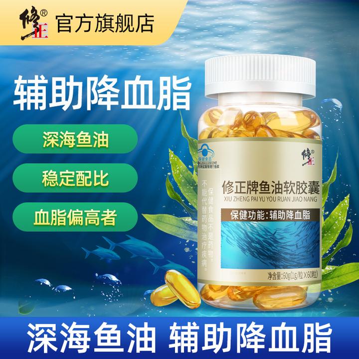 修正牌鱼油软胶囊成人中老年辅助降血脂口服营养dha维生素E 60g