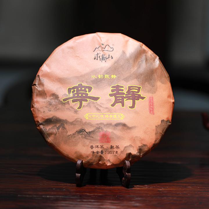 宁静熟茶357克求真山优质茶山云南净含量普洱茶熟茶