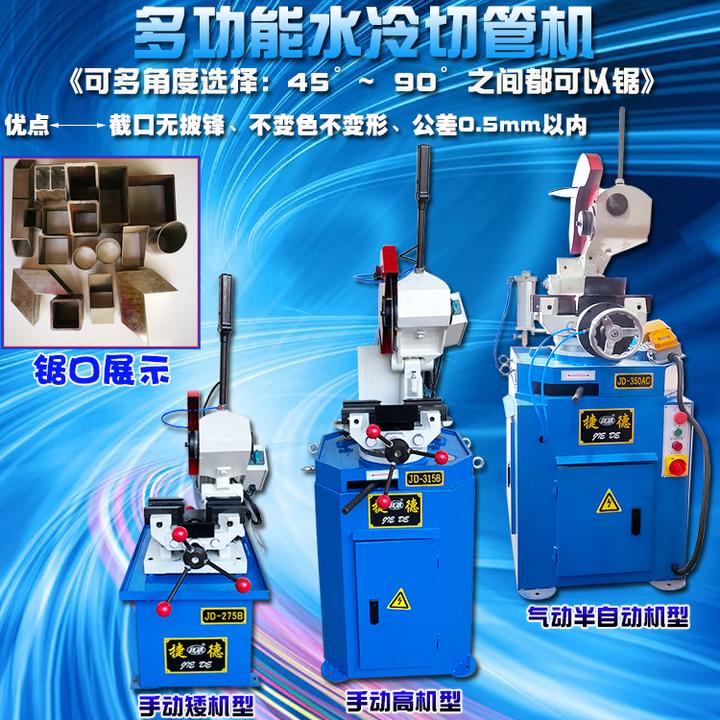 切管机捷德水锯机不锈钢铁镀锌钢铜铝无毛刺高精度切割机45度锯管