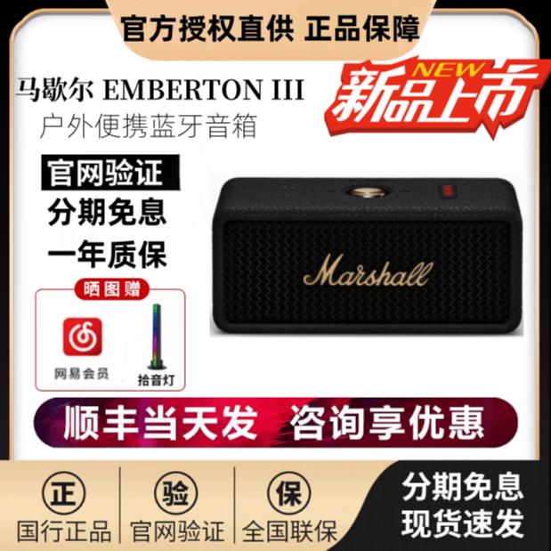 未拆封 MARSHALL EMBERTON III马歇尔无线小钢炮户外防水便携音箱