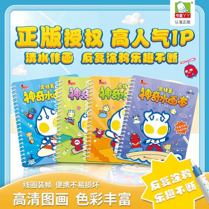 奥特曼神奇水画本益智涂鸦绘画本涂色画本3-6岁涂色本幼儿园专用