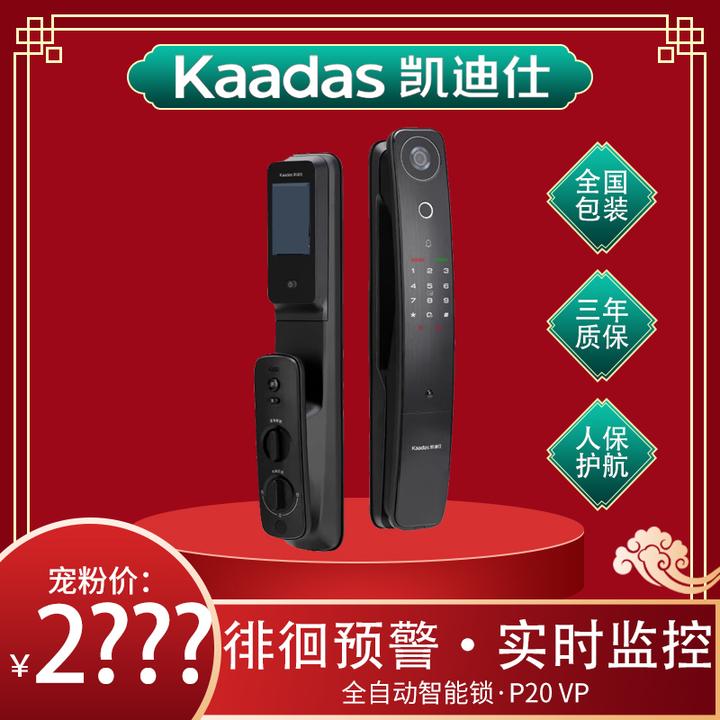 kaadas/凯迪仕智能锁P20VP/T50Pro室内屏指纹密码锁手机实时监控