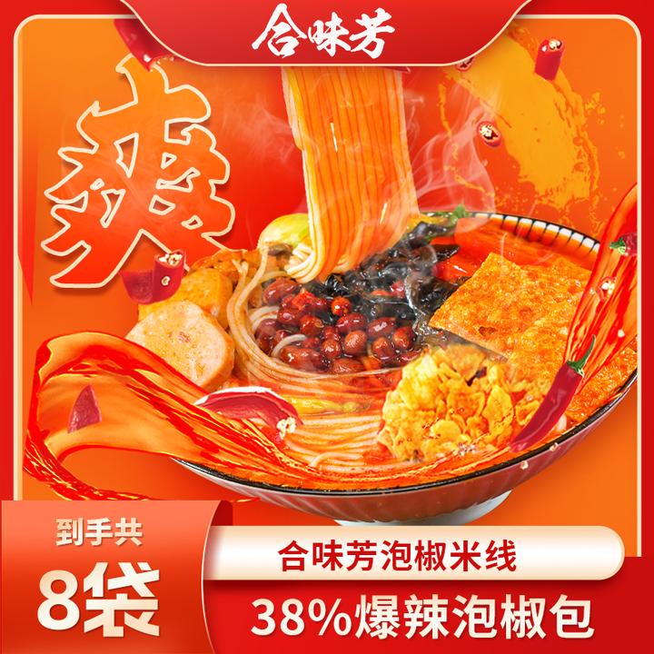 合味芳川渝风味泡椒米线242g爆辣鲜爽肉酱肥汁米线解馋夜宵囤货