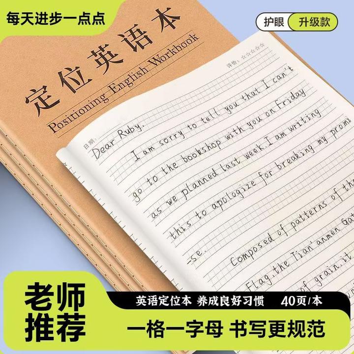英语定位书写本英语定格初中生小学生英语定位本专用作业本英语本