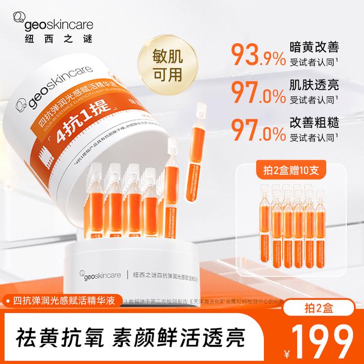 【小鱼海棠推荐】纽西之谜抗皱虾青素精华液抗糖抗氧修护水疗spa