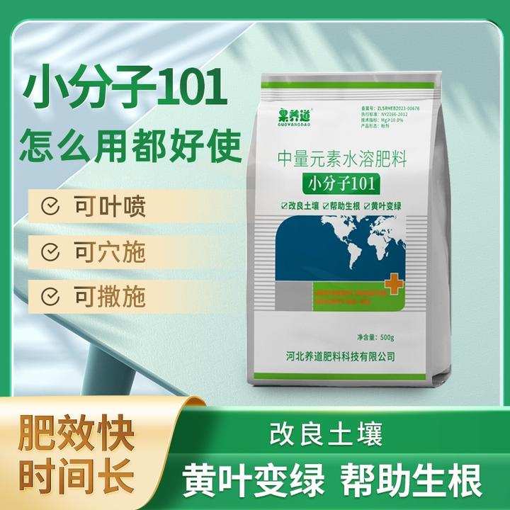 果养道小分子101生根绿叶水溶壮苗抗逆提高肥效中微量元素水溶肥