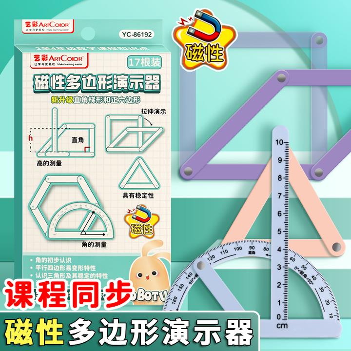 小学生磁性几何图形演示器数学教具多边形的稳定性教学磁吸条学具