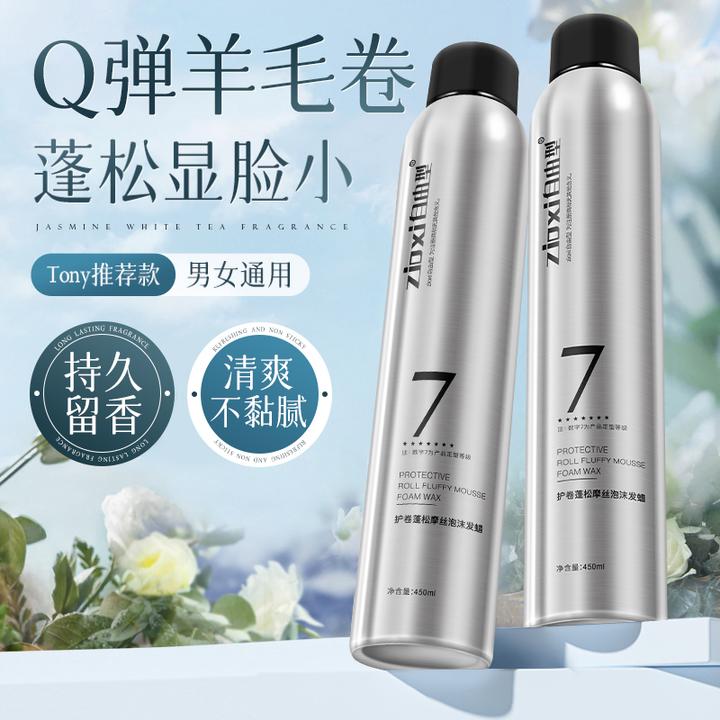 zioxi自由型护卷蓬松摩丝泡沫发蜡卷发定型发胶弹力素摩丝羊毛卷