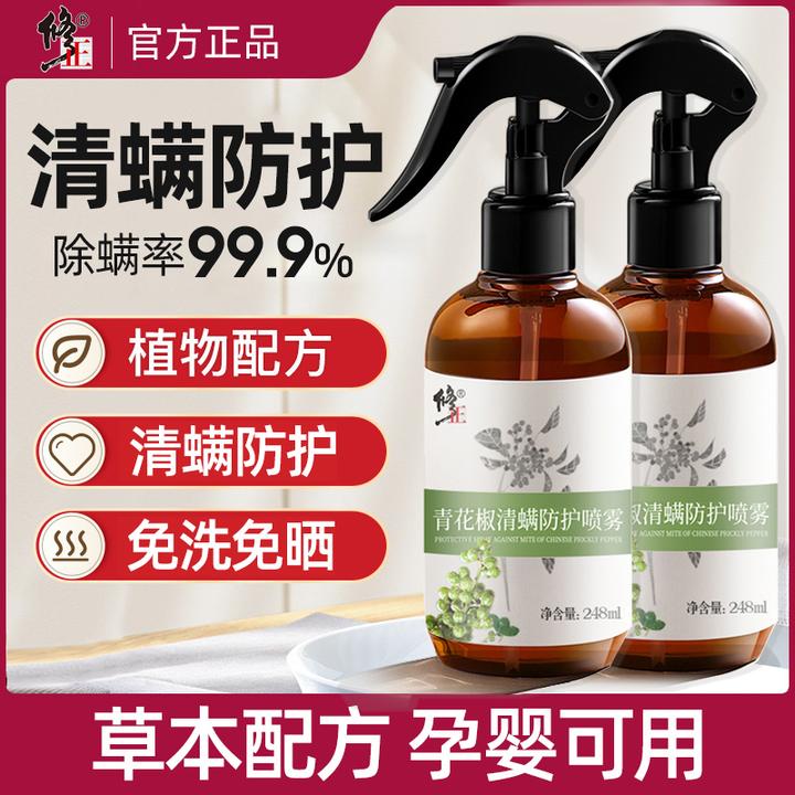 修正青花椒除螨喷雾跳蚤床上家用免洗杀菌去螨虫克星草本萃取孕婴