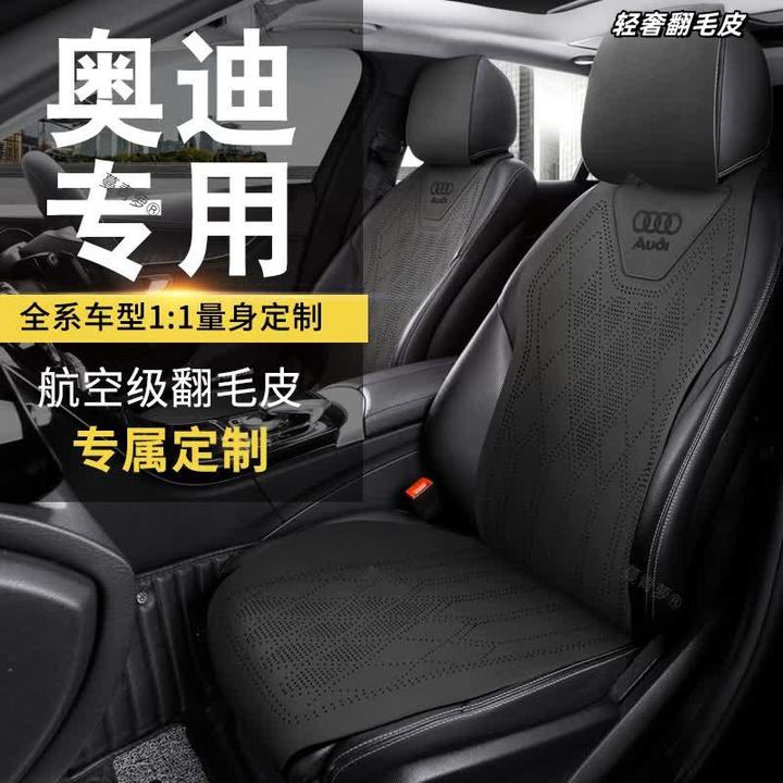 08-24款奥迪A6L专用汽车坐垫四季通用半包围翻毛皮马鞍垫座椅套透