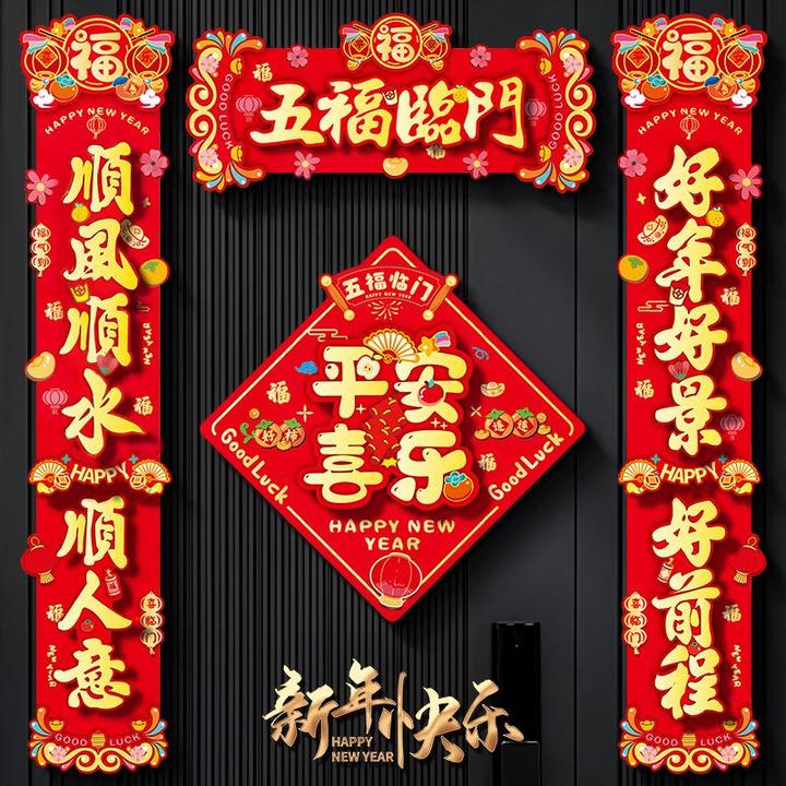 蛇年2025新款磁吸对联新年装饰家用春节春联过年福字门贴布置用品