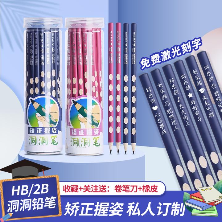 矫正握姿三角洞洞铅笔考试专用2B幼儿园HB儿童初学者免费激光刻字