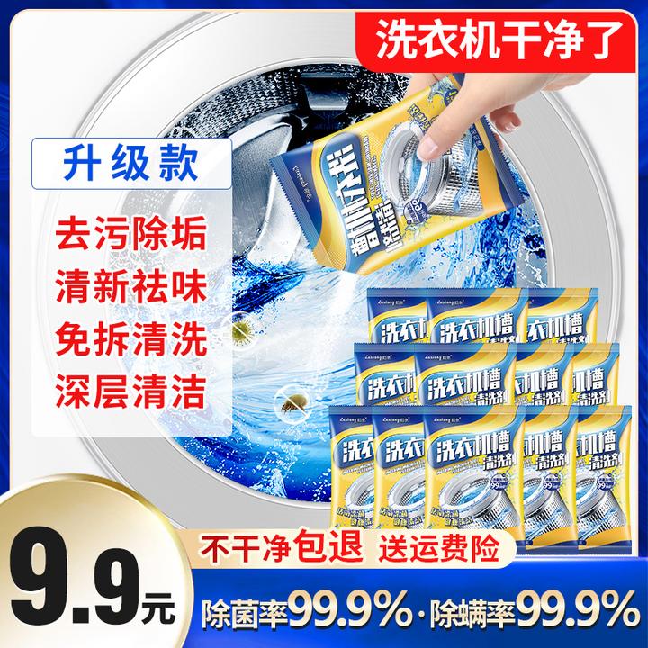 洗衣机槽清洁剂去污渍神器除霉活氧清洁养护内腔除菌除螨除味