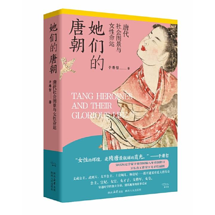 【陕西人民】她们的唐朝
