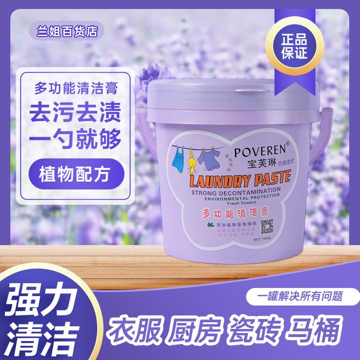 宝芙琳升级款,薰衣草清香。洗衣,刷鞋,去渍,清洁油污。买整箱送刷子