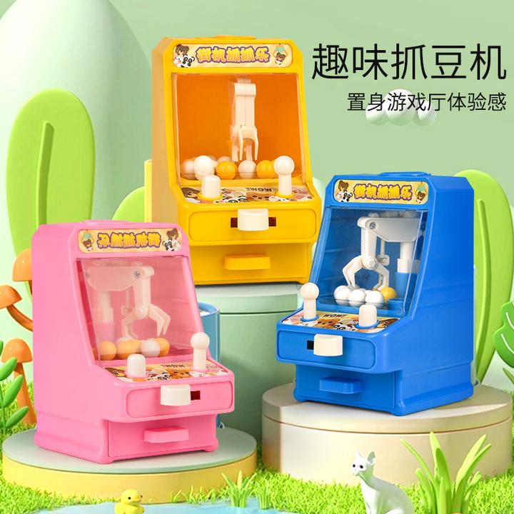 儿童迷你玩具家用抓球游戏机设备男女孩礼物网红2024新款夹娃娃机