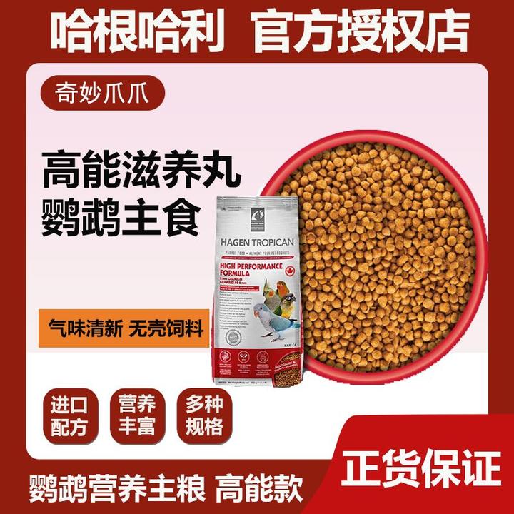 进口HAGEN哈根哈利高能滋养丸高营养断奶粮鹦鹉鸟食2mm迷你颗粒