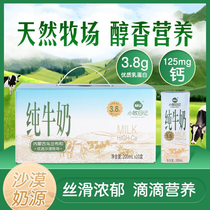 小牧日记内蒙古纯牛奶2箱蛋白质3.8g 200ml*10盒T