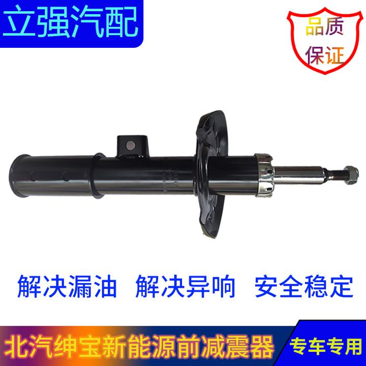 北汽绅宝老D50 D70 X55 EU220 EU260 EU300 EU400前减震器背震