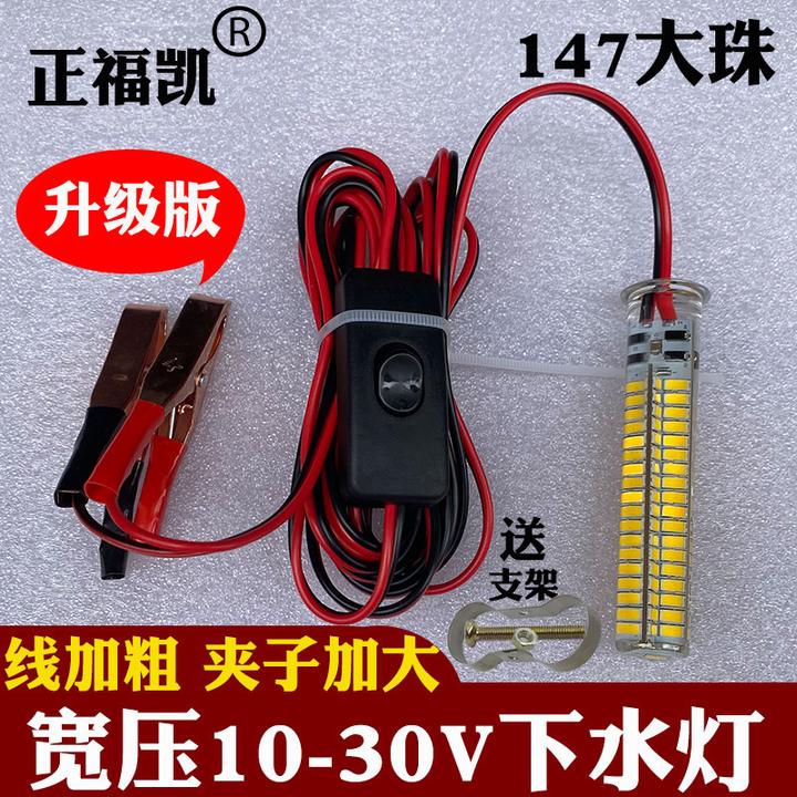 正福凯12V水下灯led防水捕捞鱼灯强光照明夜钓抄网诱虾集鱼水下灯