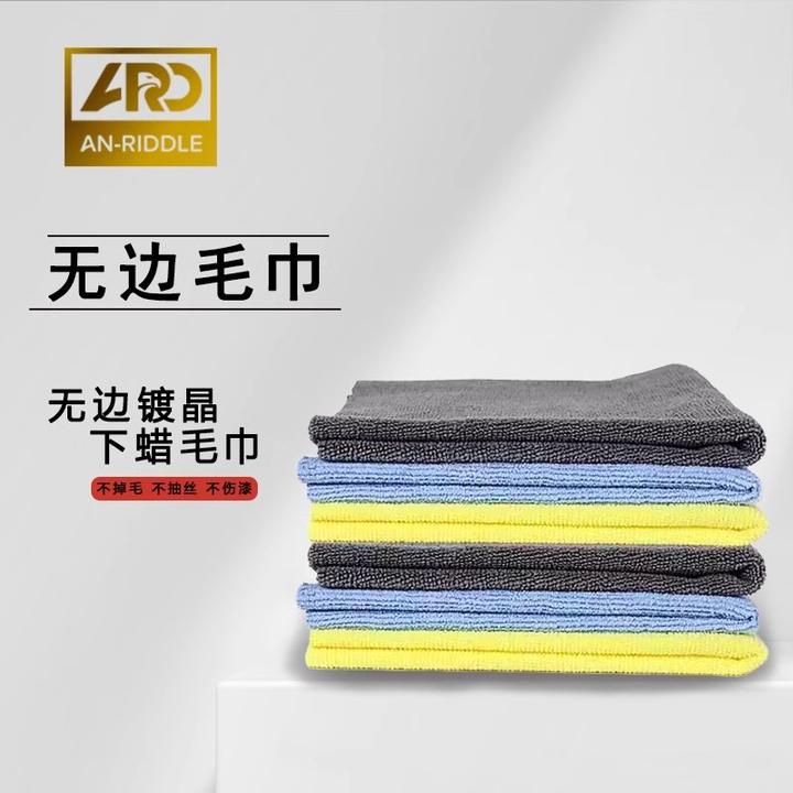 AN-RIDDLE/安瑞德40*40无边毛巾漆面下蜡擦镀晶专用超细纤维毛巾
