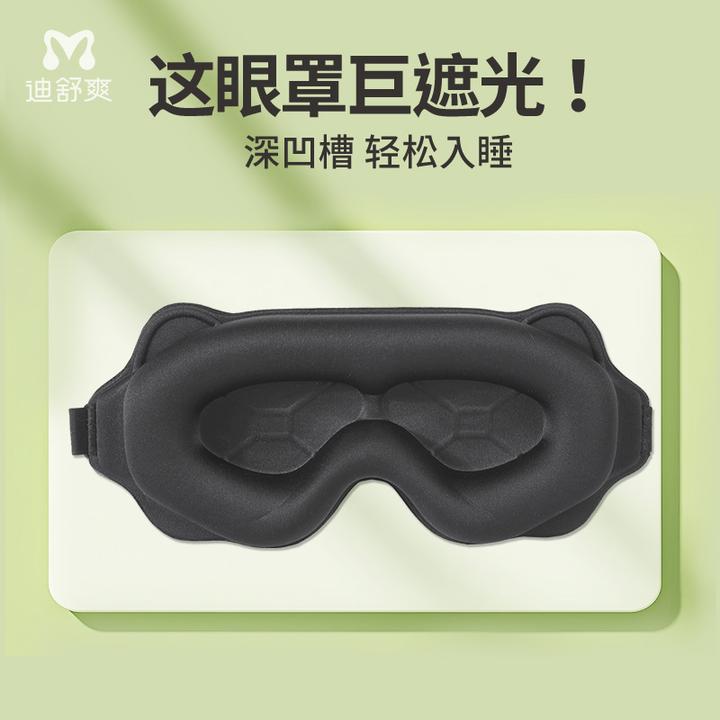 眼罩睡眠遮光专用6D立体透气不压眼缓解眼疲劳男女学生午休护眼罩
