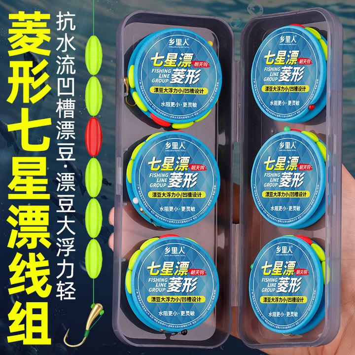 新型七星漂朝天钩线组免调漂醒目菱形漂豆抗水流风浪鲫鱼线组套装