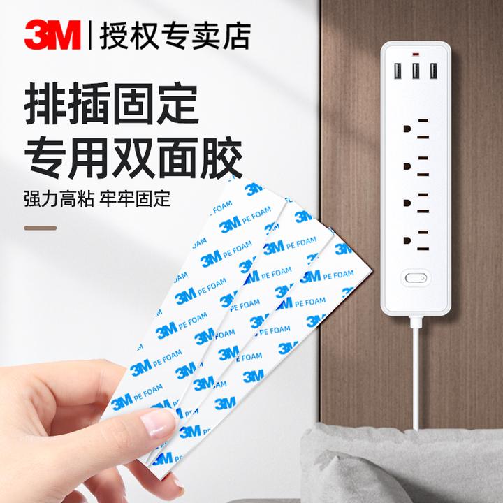 3M排插固定胶免打孔无痕自粘式插排固定胶墙面强力壁挂家用双面胶