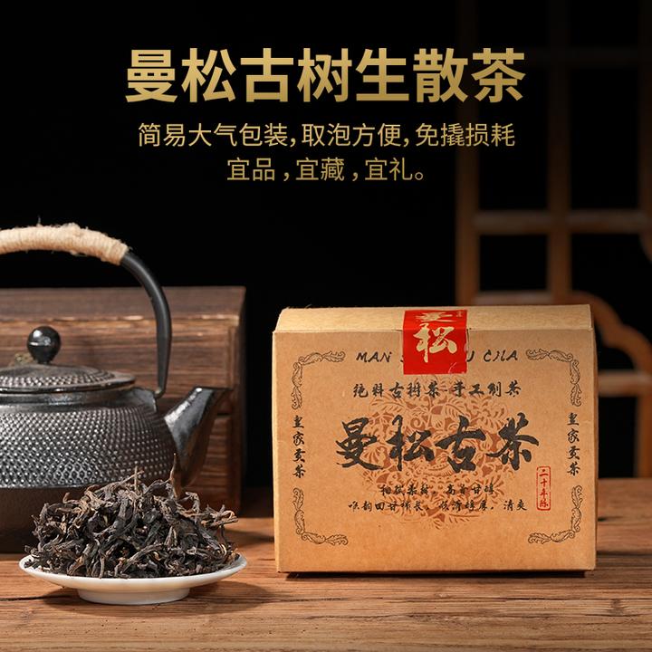 【掌柜推荐】正宗云南普洱曼松老生茶散茶 蜜韵花香 一泡难求