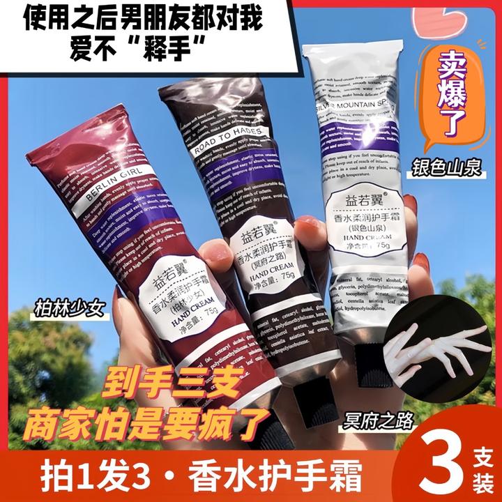【到手3支】益若翼香氛护手霜秋冬保湿滋润肤露补水防干裂嫩白