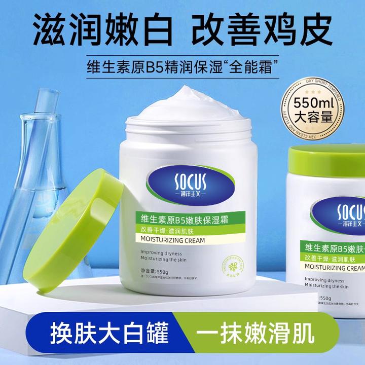 B5大白罐身体乳保湿滋润持久留香改善粗糙鸡皮正品
