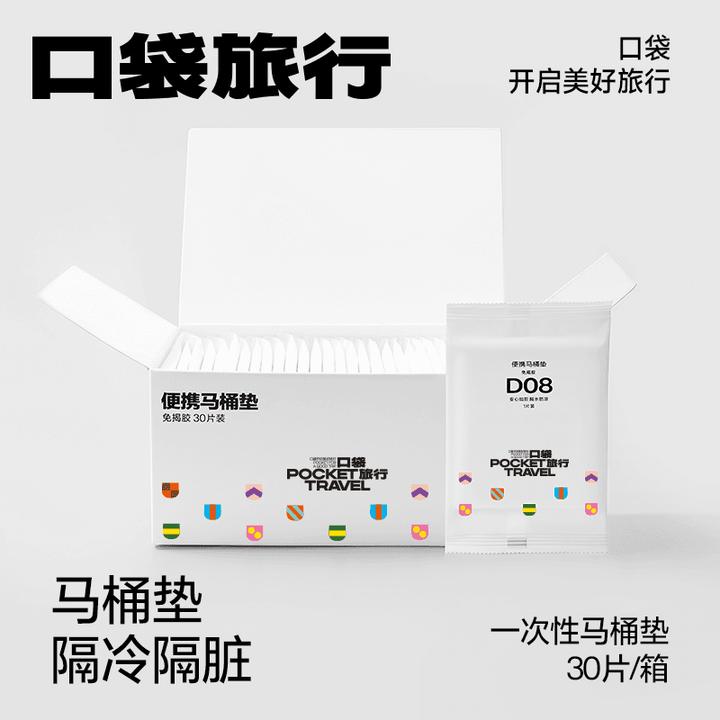 口袋旅行便携一次性防水马桶坐便垫酒店加长厕所方便通用高颜值