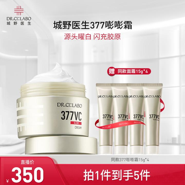 【圣诞礼物】城野医生VC377美白淡斑面霜50g 提亮补水熬夜护肤品