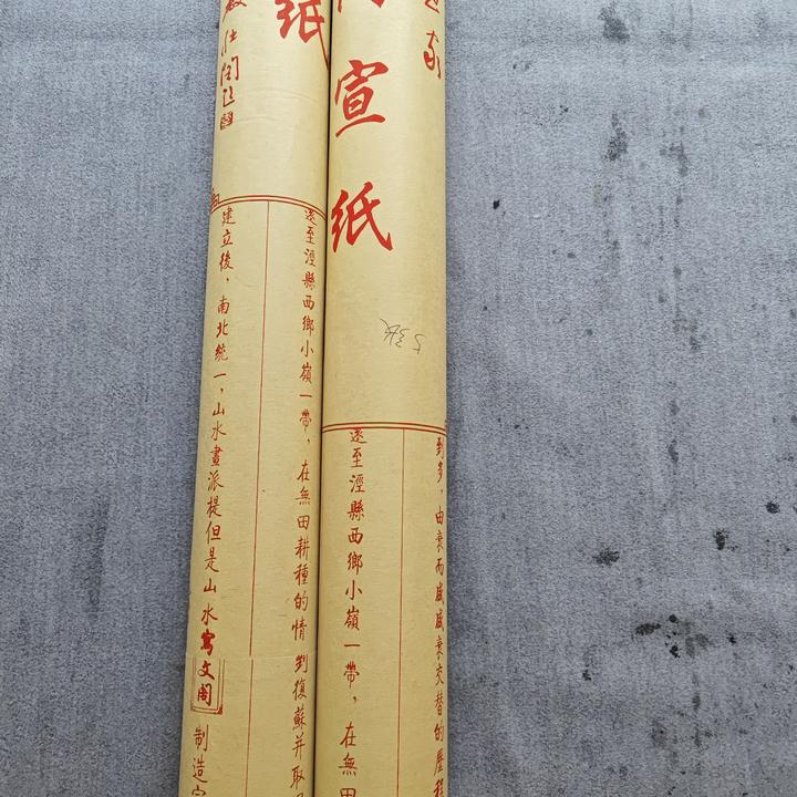 古法潦皮潦草丈二宣特种浄皮145X360cm5张一卷一张150