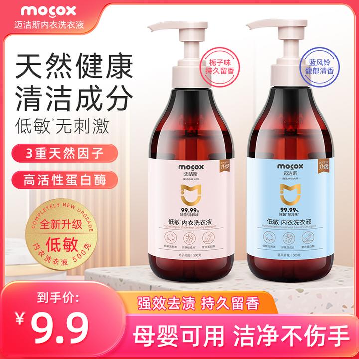 迈洁斯女士内衣专用洗衣液除菌去污渍去血渍内裤清洗液家用大容量