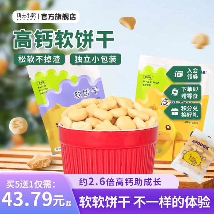 功夫小鸭宝宝高钙软饼干儿童健康无添加色素小零食非婴幼儿标准