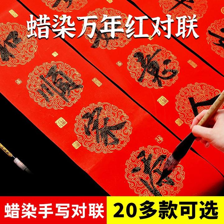 景阳阁2026年万年红铜版纸对联加厚空白手自写福字斗方春联纸门贴