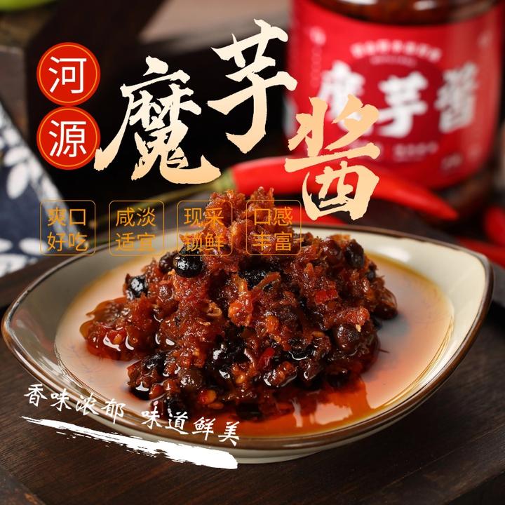 魔芋辣椒酱拌饭酱拌面酱神器素食酱香辣风味下饭可口营养老少皆宜