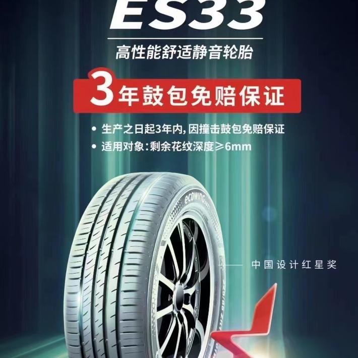 锦湖轮胎195/65R15 ES33