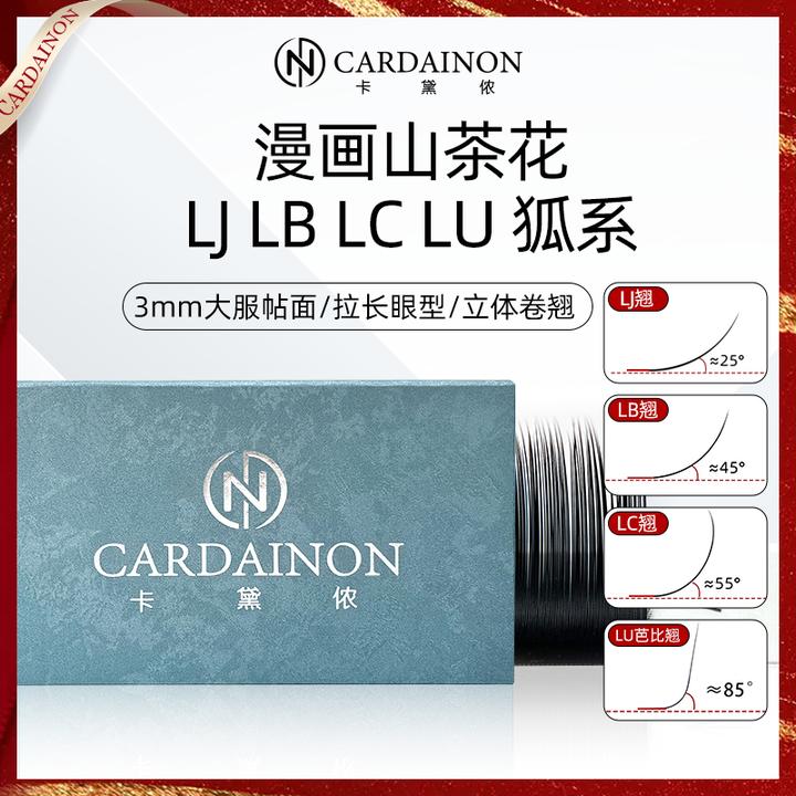 卡黛侬LC/LB/LJ/LU/LD睫毛狐系猫系中式山茶花漫画款嫁接睫毛
