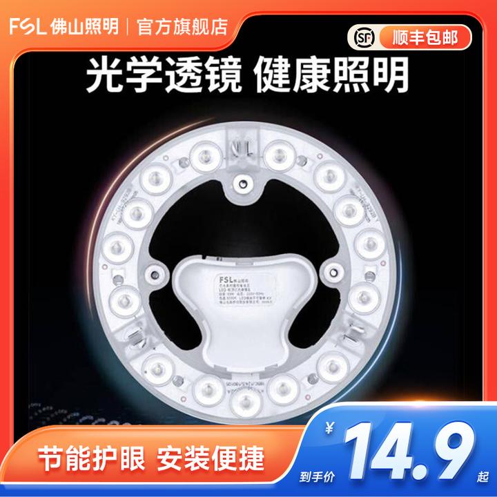 FSL佛山照明led改造板光源灯板磁吸灯盘节能灯珠三色调光替换灯芯
